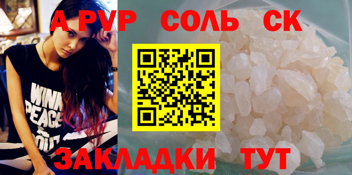 где продают   Вход с VPN  А ПВП Crystall  Осинники  APVP СК  Alpha-PVP Соль 