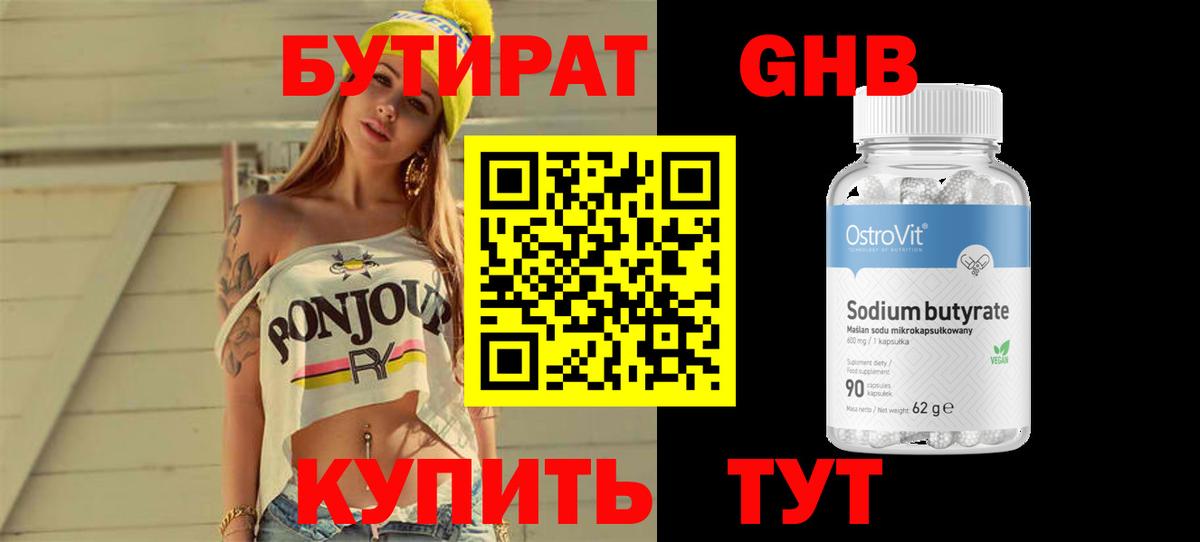 БУТИРАТ бутик Осинники