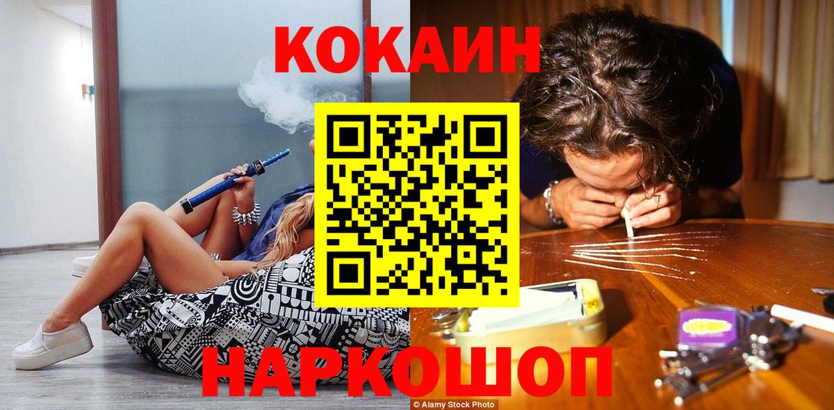 Кокаин VHQ  Вход с VPN  Cocaine 99%  Осинники 