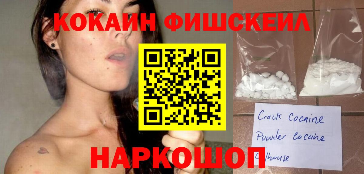 Cocaine FishScale Осинники