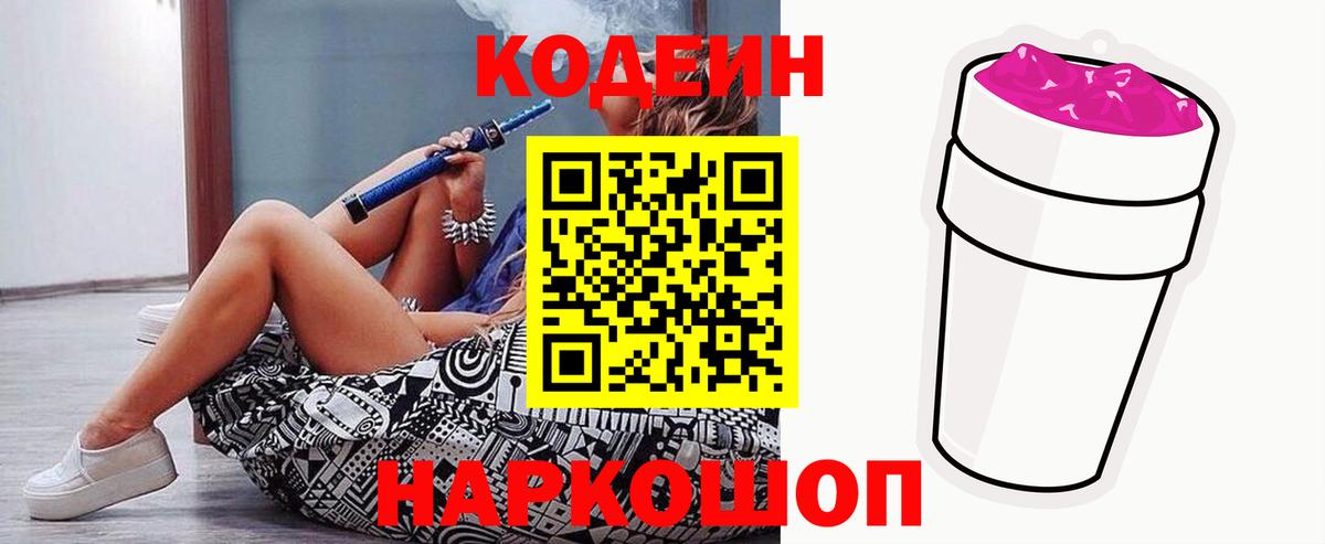 Codein напиток Lean (лин)  Вход с VPN  Осинники  Кодеиновый сироп Lean напиток Lean (лин) 