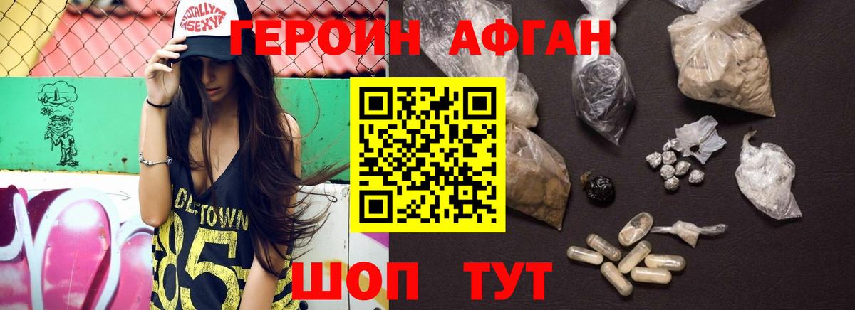 Героин Афган Осинники
